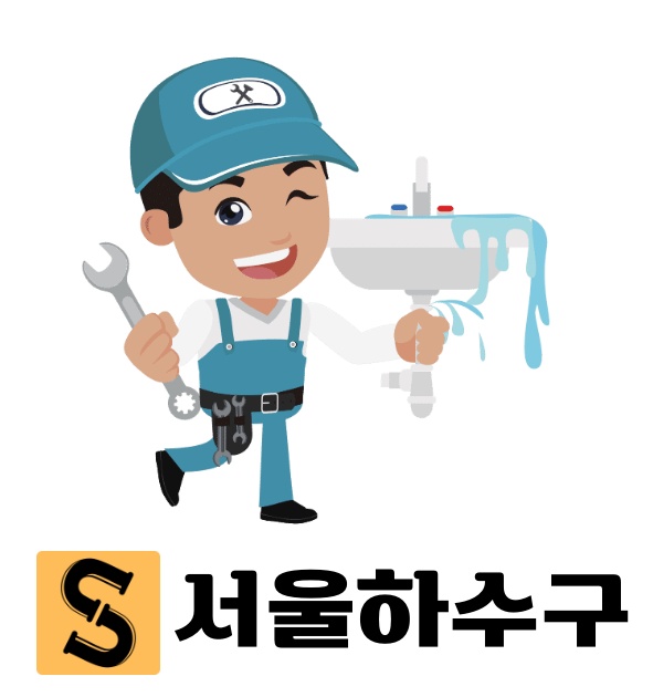 중화동 변기막힘